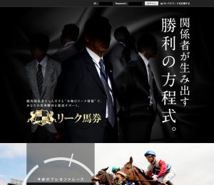 リーク馬券のトップ画像