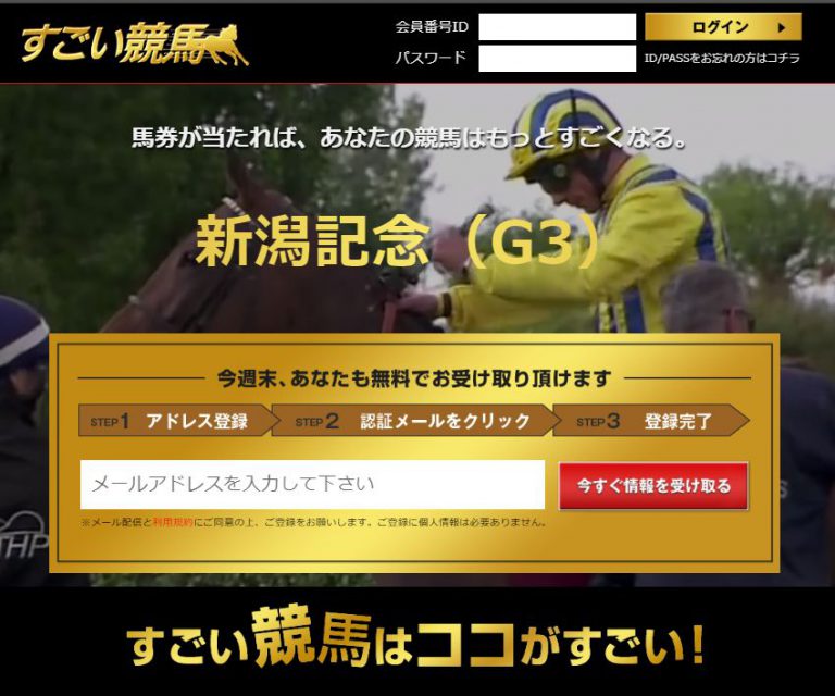 すごい競馬 すごい競馬の口コミや競馬予想の評判と評価 悪徳競馬予想リーク情報 すごい競馬 すごい競馬の口コミや競馬予想の評判と評価 悪徳競馬予想リーク情報