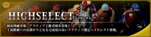 ACTIVE_アクティブ-有料情報-HIGHSELECT