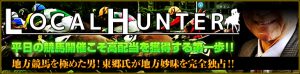 ACTIVE_アクティブ-有料情報-LOCALHUNTER