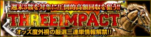 ACTIVE_アクティブ-有料情報-THREEIMPACT