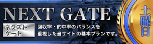 FullGate-有料コンテンツ-NEXTGATE