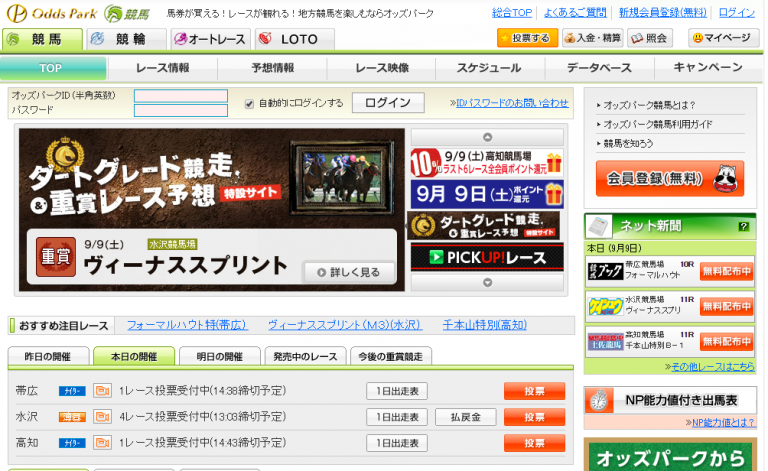 オッズパークのTOP画像