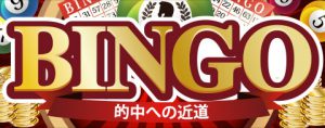 チェンジ_CHANGE-有料情報-BINGO