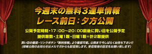 ヒットザマーク-無料情報-買い目予想