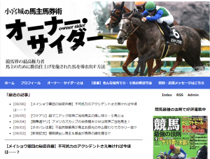 小宮城の馬主馬券術のTOP画像