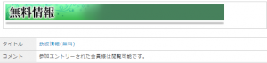 極-無料コンテンツ-鉄板情報