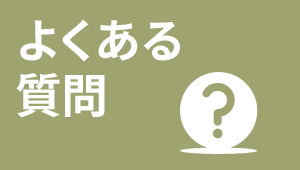 競馬スピリッツ-無料コンテンツ-よくある質問