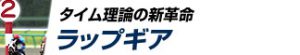 競馬最強の法則WEB-競馬情報-ラップギア