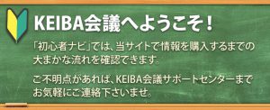 KEIBA会議-無料情報-初心者ナビ