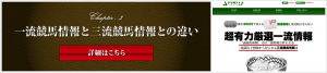 スピリッツ競馬-無料情報-一流競馬情報と三流競馬情報との違い