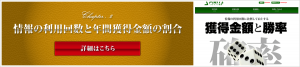 スピリッツ競馬-無料情報-情報の利用回数と年間獲得金額の割合