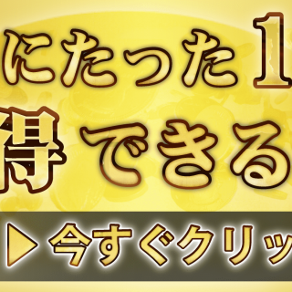 競馬大陸-有料情報-キャンペーン情報