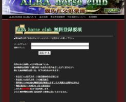 ALBA horse clubのトップ画像