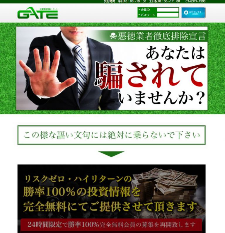 Gate Gate ゲート の口コミや競馬予想の評判と評価 悪徳競馬予想リーク情報