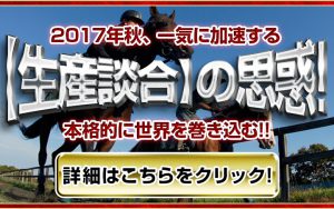 realdate-有料情報-生産談合の思惑