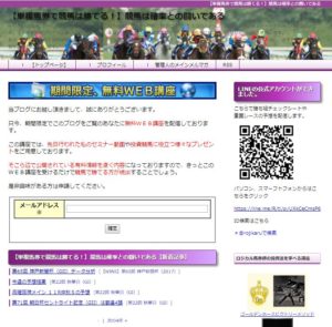 【単複馬券で競馬は勝てる！】のトップ画像