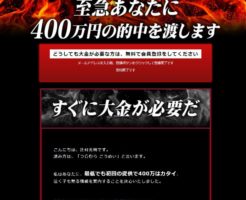 【至急】あなたに400万円の的中を渡しますのトップ画像