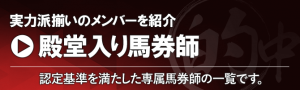 的中総選挙の馬券師ランキング