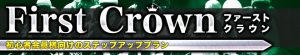 競馬CROWN_競馬クラウン-有料情報-FirstCrown