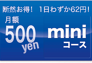 競馬新聞デイリー馬三郎-有料コース-miniコース