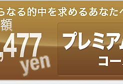 競馬新聞デイリー馬三郎-有料コース-プレミアムコース