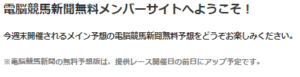 電脳競馬新聞-無料コンテンツ-無料電脳競馬新聞