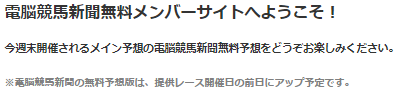 電脳競馬新聞-無料コンテンツ-無料電脳競馬新聞