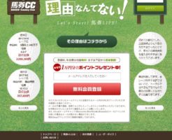 馬券CCのトップ画像