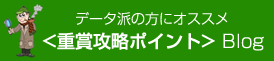 馬券のエース-無料コンテンツ-重賞攻略ポイントblog