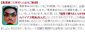 馬券革命MAX-無料情報-TB理論実践活用術