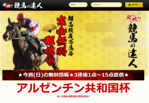 悪徳競馬予想リーク情報_必的!!競馬の達人のTOPイメージ画像