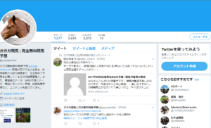 ガガガ競馬のtwitter