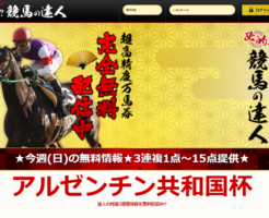 悪徳競馬予想リーク情報_必的!!競馬の達人のTOPイメージ画像