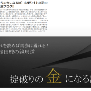 掟破りの金になる話の口コミや競馬予想の評判と評価 悪徳競馬予想リーク情報