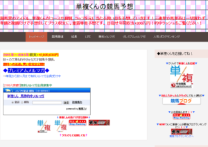 単複くんの競馬予想