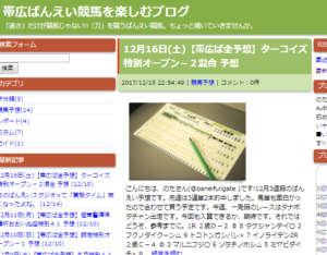 帯広ばんえい競馬を楽しむブログ