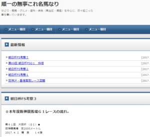 順一の無事これ名馬なり