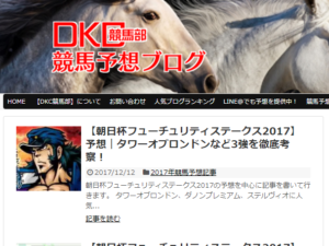 DKC競馬部競馬予想ブログ