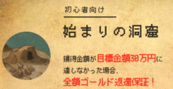 悪徳競馬予想リーク情報_ダービークエスト_始まりの洞窟