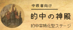 悪徳競馬予想リーク情報_ダービークエスト_的中の神殿