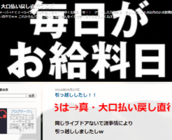大口払い戻し直行ブログ