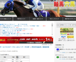 専ら軸馬穴馬