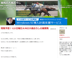 競馬の大根おろしのTOP画像